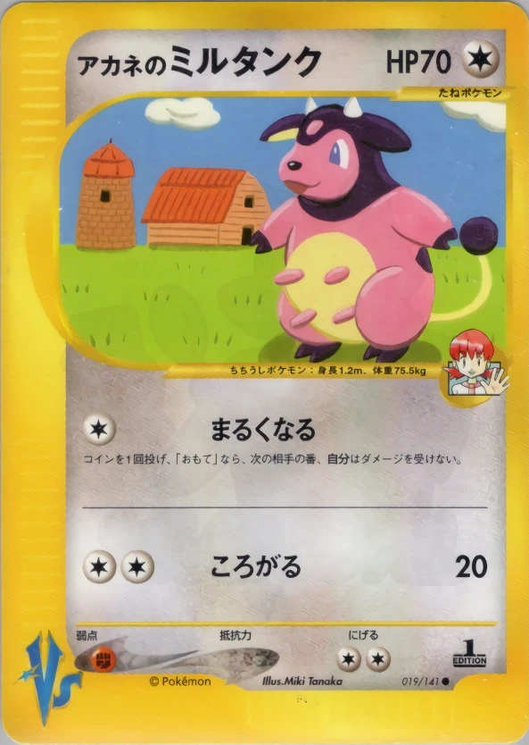 アカネのミルタンク 019 - ポケモンカード☆VS カード図鑑