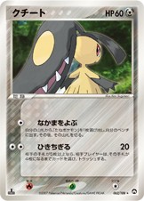 ポケモンカード クチート ワールドチャンピオンズパック　超美品 クチート 062 - ワールドチャンピオンズパック カード図鑑