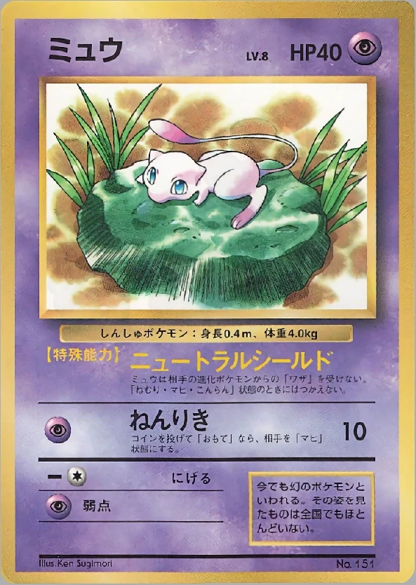 ミュウ 151 - PMCG Promos カード図鑑