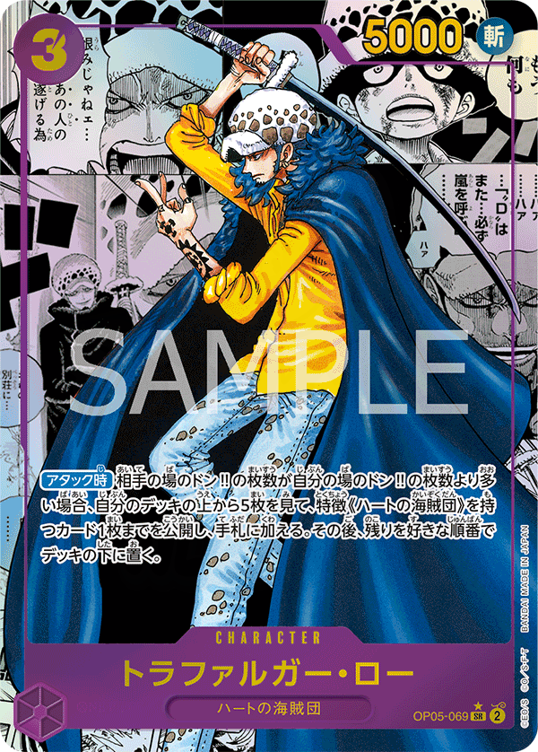 Trafalgar Law OP05-069 - ONE PIECE CARD THE BEST Card Database