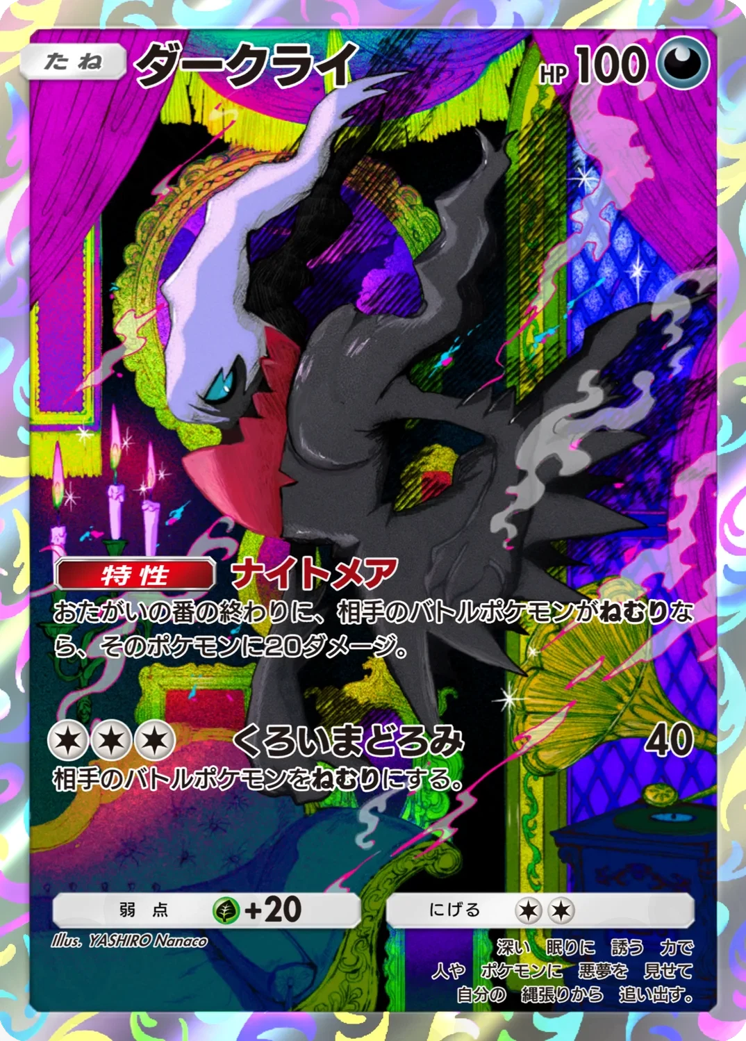 ダークライ 095 - PROMO-B カード図鑑