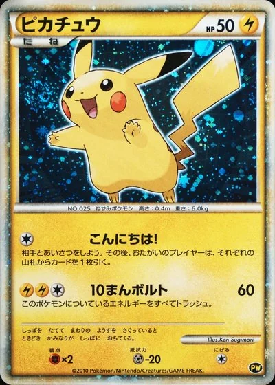 ピカチュウ ワールド カードリスト - ポケモンカードゲームカード図鑑
