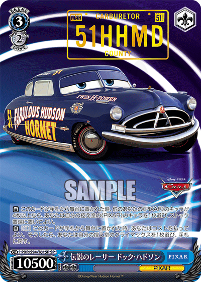 ヴァイスシュヴァルツ　PIXAR 伝説のレーサー ドック・ハドソン　SP 伝説のレーサー ドック・ハドソン T61SP - [TD+]Cars 卡片圖鑑