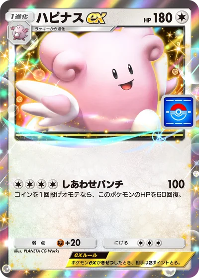 ハピナス　めざめる伝説　Blissey　Skyridge Blissey Cards - Pokémon Card Database