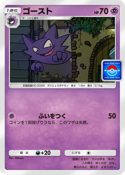 Haunter Cards - Pokémon Card Database
