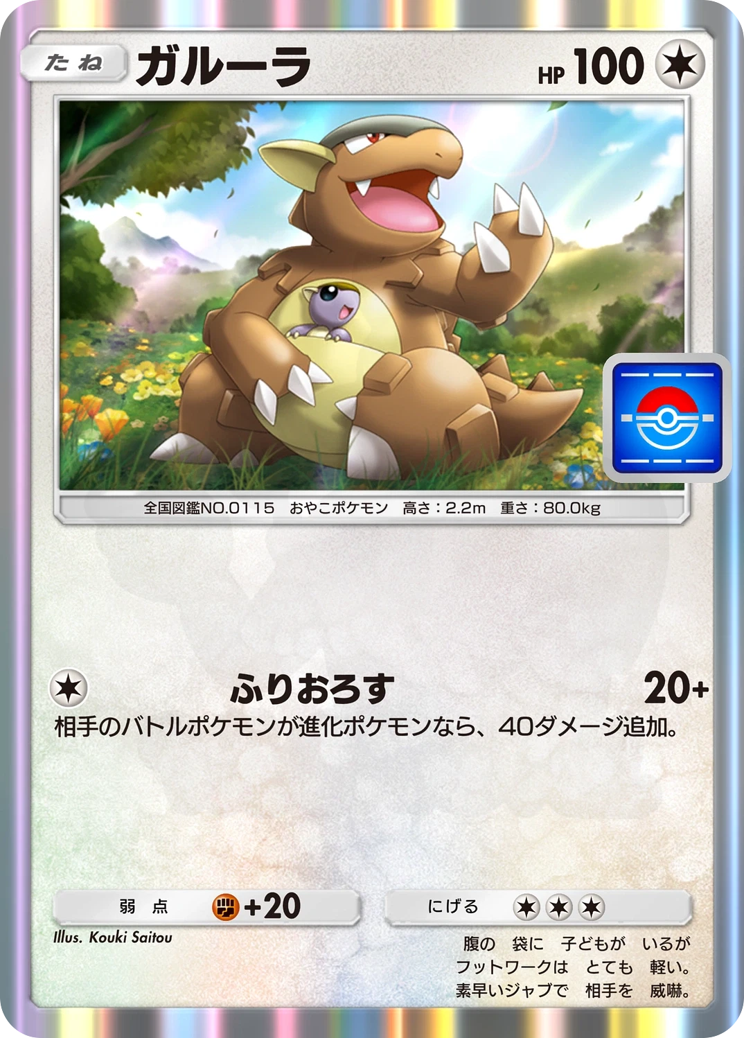 斉藤 コーキ - Pokémon Card Illustrator