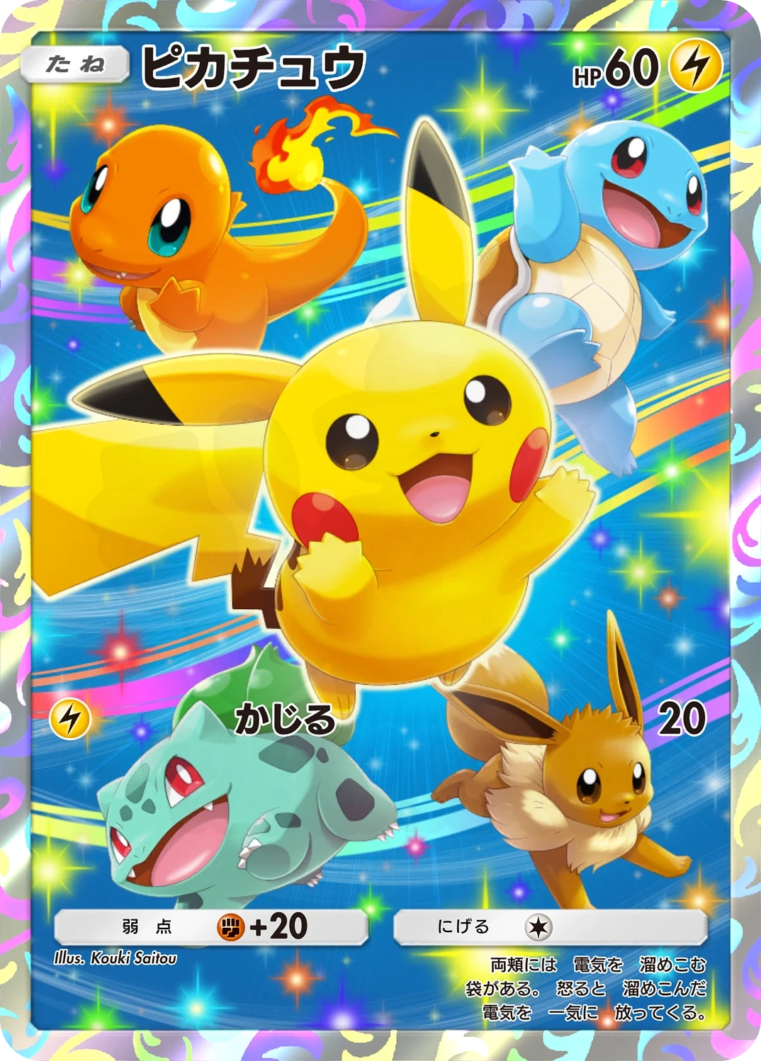 斉藤 コーキ - Pokémon Card Illustrator