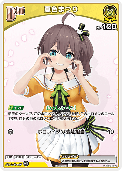 夏色まつり 079 - PRカード カード図鑑