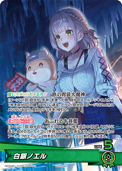 ノエル Shirogane Noel 003 - PRカード Card Database