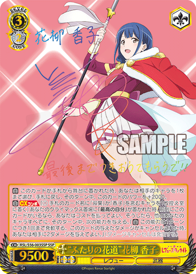 ふたりの花道”花柳 香子 003SSP - 少女☆歌劇 レヴュースタァライト