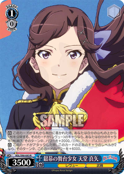 銀幕の舞台少女 天堂 真矢 083 - 「劇場版 少女☆歌劇 レヴュースタァ