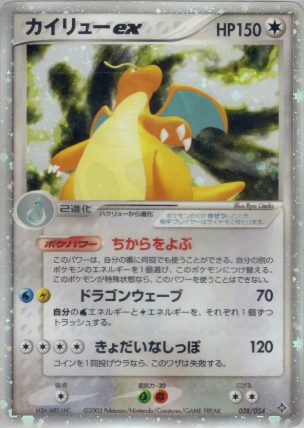 Dragonite ex 038 - Rulers of the Heavens Card Database