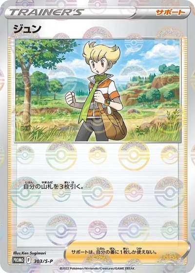 杉森 建 - Pokémon Card Illustrator