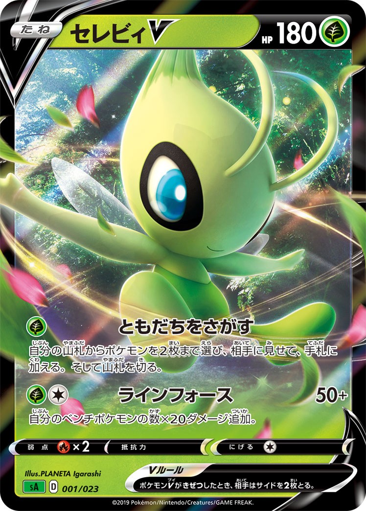 ポケモンカード セレビィV セレビィ 2枚セット セレビィV 001 - スターターセットV カード図鑑