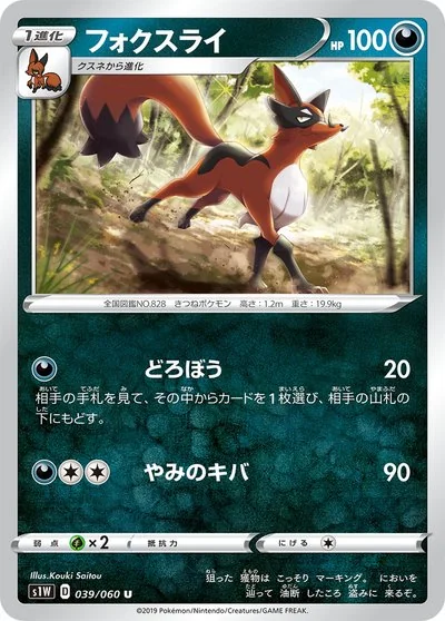 斉藤 コーキ - Pokémon Card Illustrator