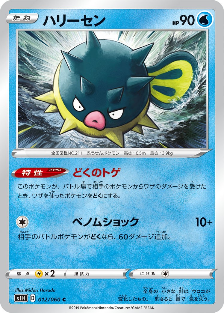 原田みどり - Pokémon Card Illustrator