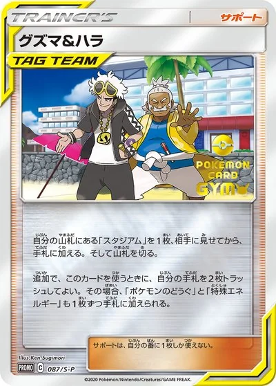 杉森 建 - Pokémon Card Illustrator