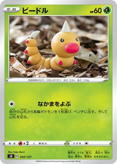 Weedle Cards - Pokémon Card Database