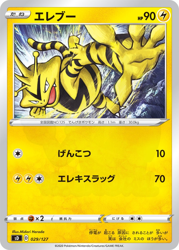 原田みどり - Pokémon Card Illustrator