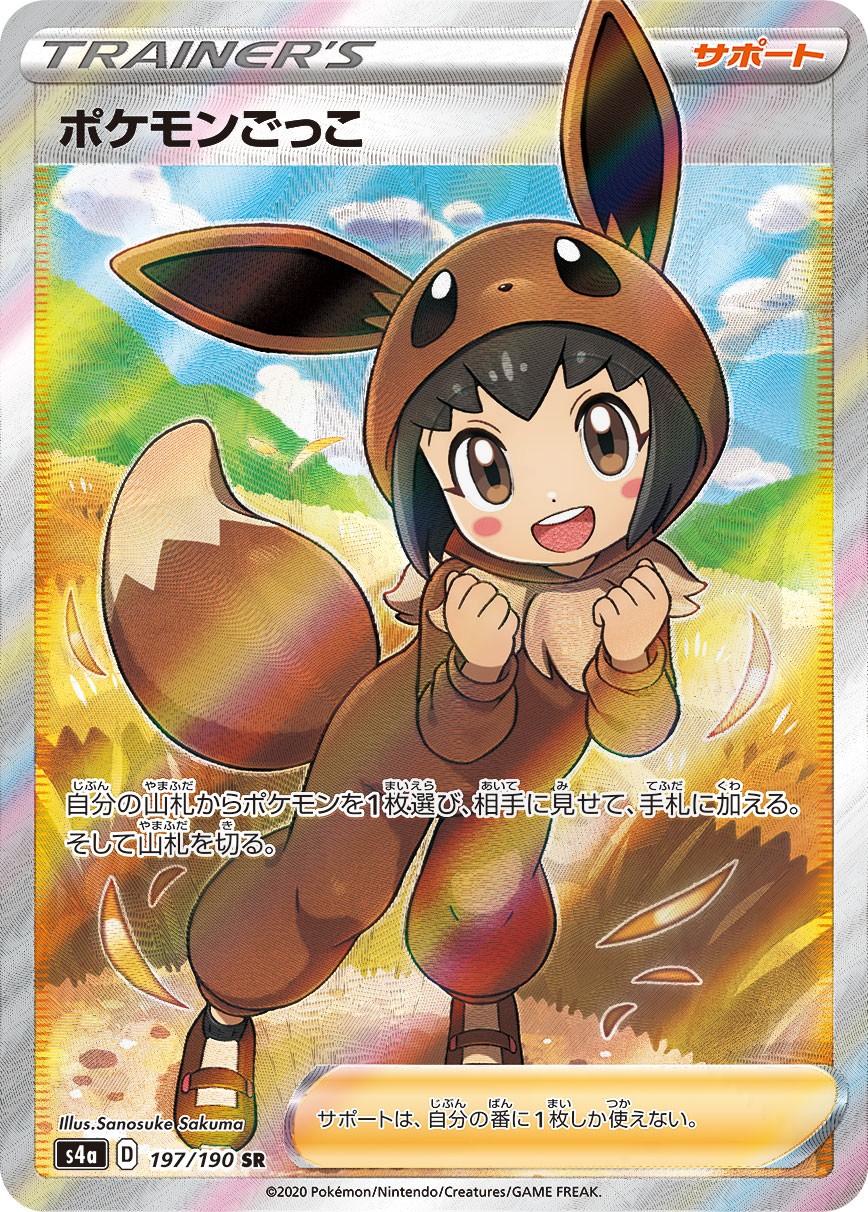 ポケモンごっこ SR PSA10 シャイニースターV ポケモンごっこ 197 - シャイニースターV カード図鑑