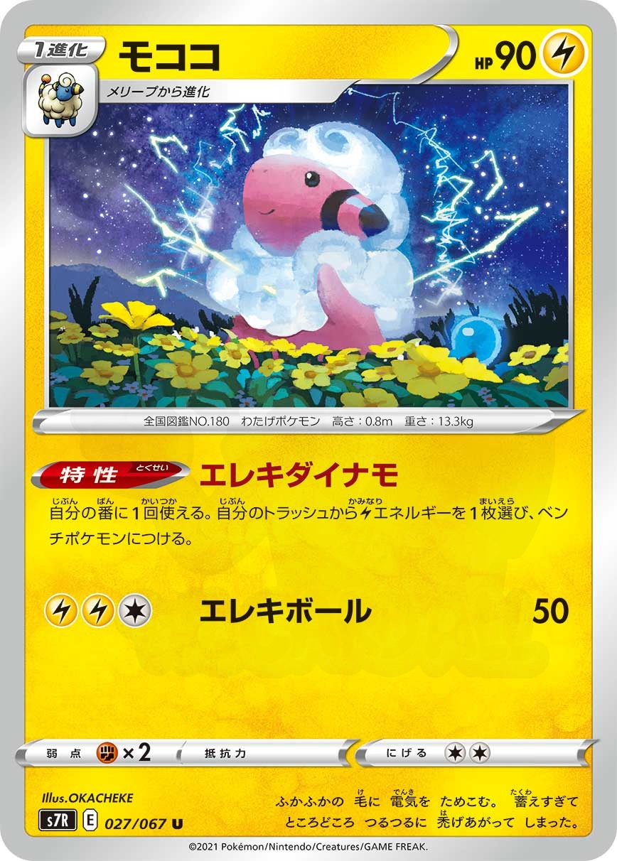 おかちぇけ - Pokémon Card Illustrator