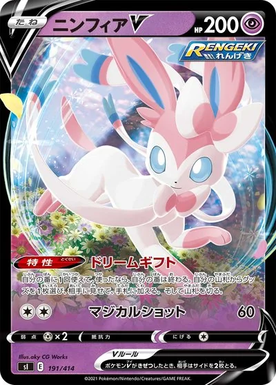 Sylveon Cards - Pokémon Card Database