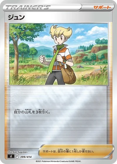 杉森 建 - Pokémon Card Illustrator