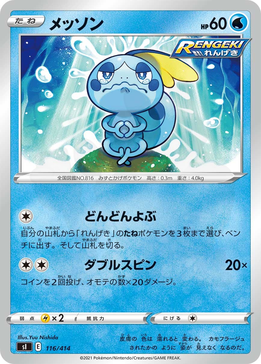 西田ユウ - Pokémon Card Illustrator