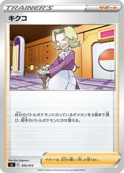 杉森 建 - Pokémon Card Illustrator