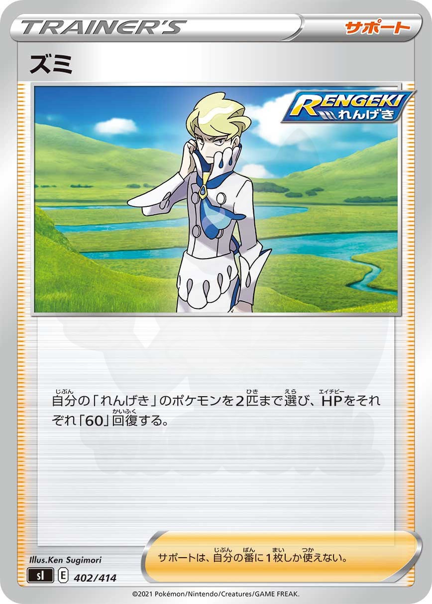 杉森 建 - Pokémon Card Illustrator