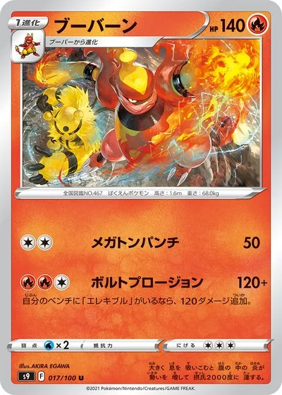PSA9＊ブーバーン Lv.X 湖の秘密 Magmortar PSA10以下 Magmortar Cards - Pokémon Card Database