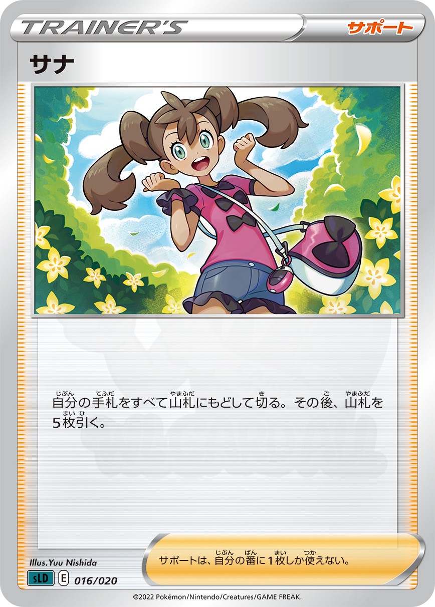 西田ユウ - Pokémon Card Illustrator