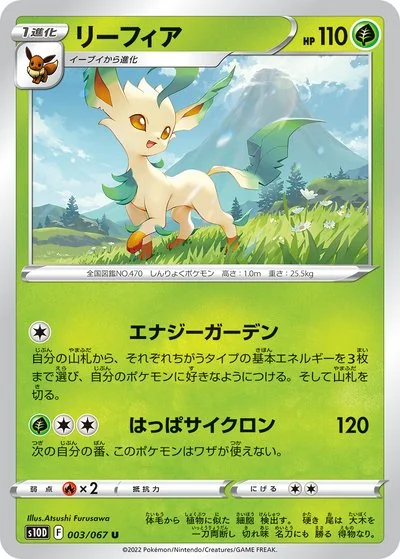 リーフィア カード一覧 - ポケモンカード図鑑
