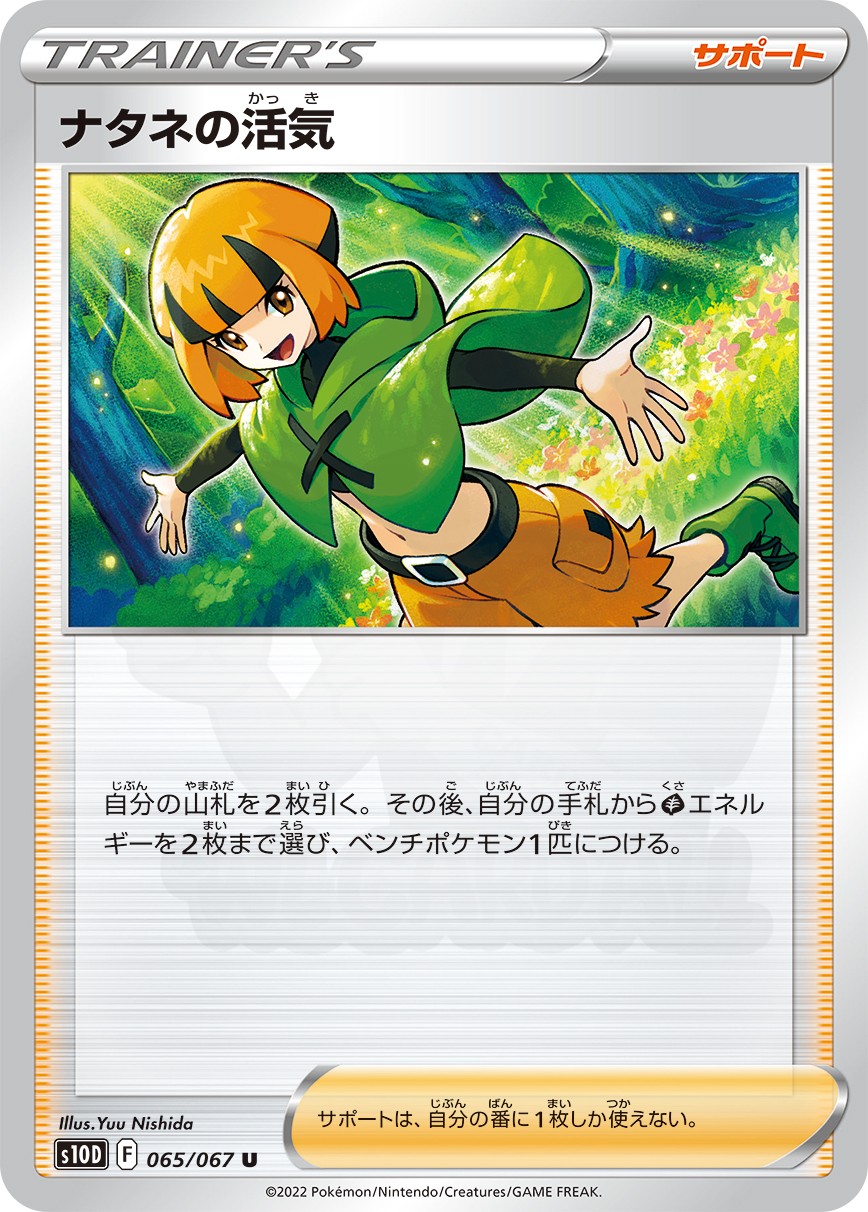 西田ユウ - Pokémon Card Illustrator