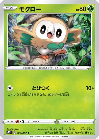 Rowlet Cards - Pokémon Card Database