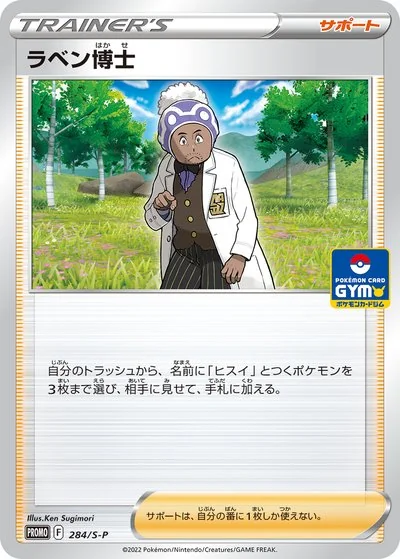 杉森 建 - Pokémon Card Illustrator
