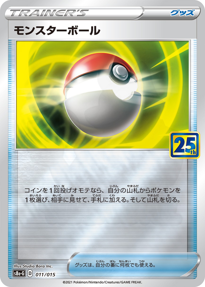 Poké Ball 011 - 25週年黃金紀念箱 Card Database