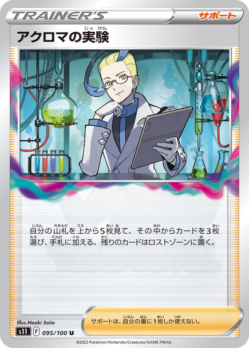 Colress's Experiment 095 - Lost Abyss Card Database