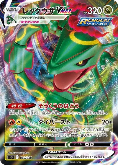 レックウザ カード一覧 - ポケモンカード図鑑