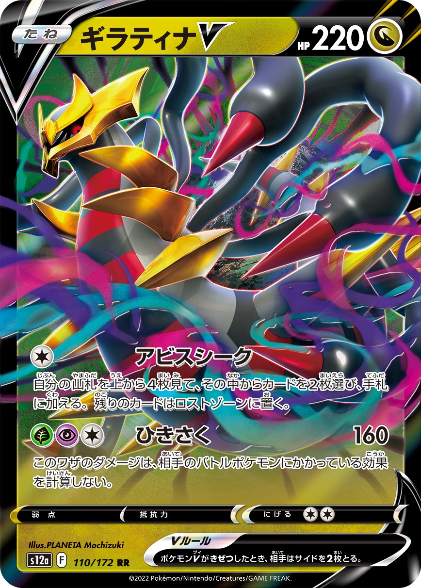 ギラティナV 110 - VSTAR Universe Card Database