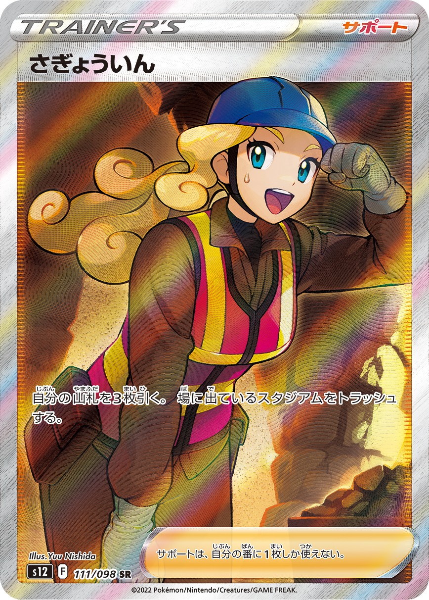 西田ユウ - Pokémon Card Illustrator