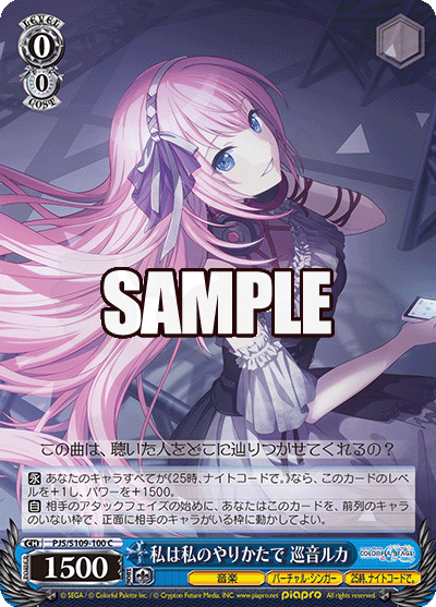 私は私のやりかたで 巡音ルカ 100 - プロジェクトセカイ カラフル