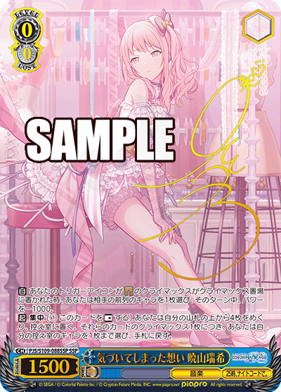 気づいてしまった想い 暁山瑞希 088SSP - プロジェクトセカイ カラフル