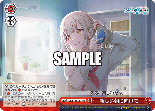新しい朝に向けて 083 - プロジェクトセカイ カラフルステージ！ feat