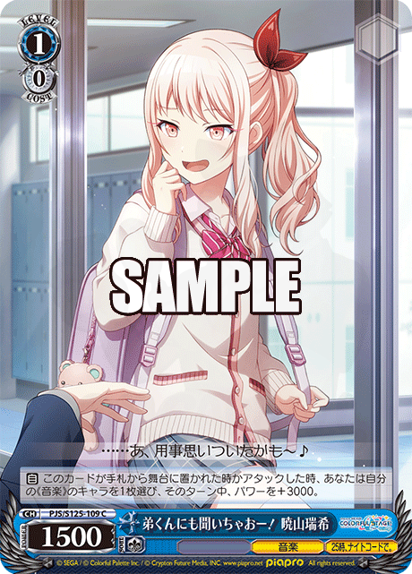 弟くんにも聞いちゃおー！ 暁山瑞希 109 - プロジェクトセカイ