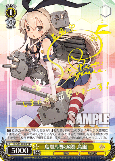 島風型駆逐艦島風003SP - 艦隊Collection -艦Colle- 卡片圖鑑