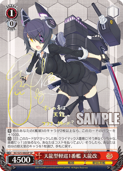 天龍型軽巡1番艦天龍改086SP - 艦隊Collection -艦Colle- 卡片圖鑑