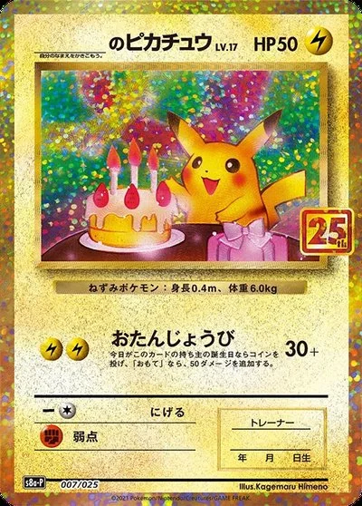 25th ANNIVERSARY PROMO PACK カードリスト - ポケモンカードゲーム