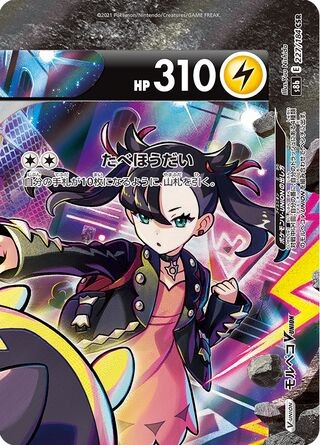 モルペコV-UNION 227 - VMAXクライマックス カード図鑑