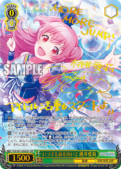 いつでも前を向いて 桃井愛莉 030SSP - プロジェクトセカイ カラフル